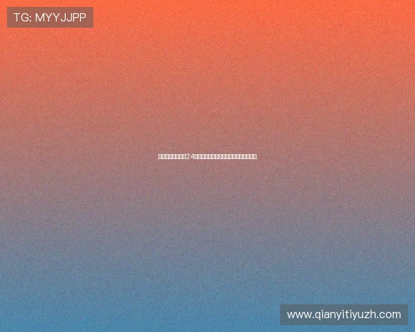 新葡京娱乐平台：24小时在线客服提供全方位的专业服务支持