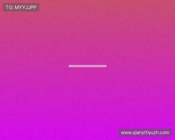 业余球友的通病：提升体能水平的实用训练方案与注意事项