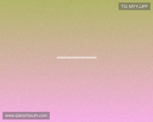 球友体育免费直播网站安全性分析，保障用户观看体验与个人信息安全